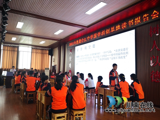 读名著，品经典，传文化！合江中学开展国学科创基地初2020级读书报告会
