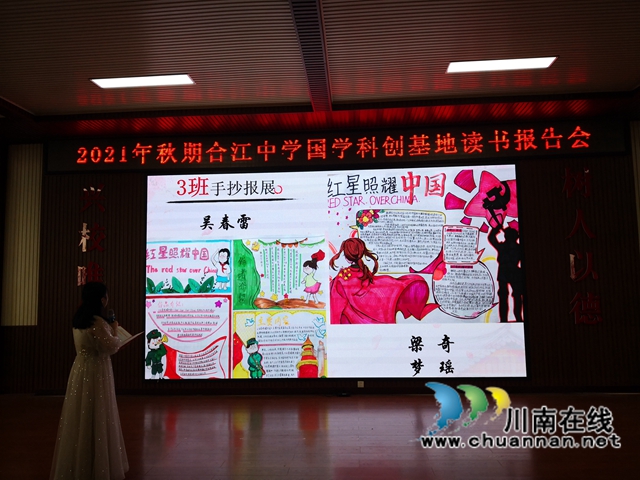 读名著，品经典，传文化！合江中学开展国学科创基地初2020级读书报告会(图3)