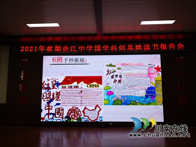 读名著，品经典，传文化！合江中学开展国学科创基地初2020级读书报告会(图6)