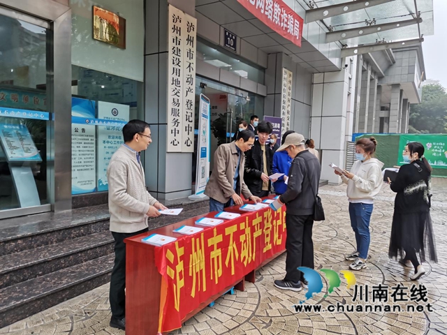 泸州市不动产登记中心开展网络安全宣传活动(图2)