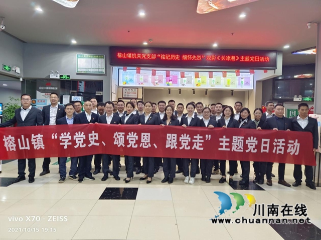 合江县榕山镇：回望长津湖  眺望奋进路