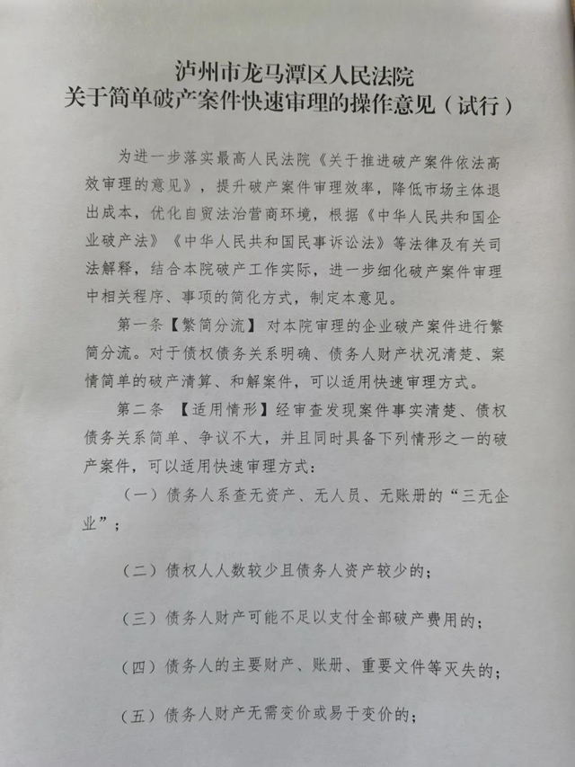 感受公平正义｜龙马潭区法院三举措助推破产审判质效(图2)