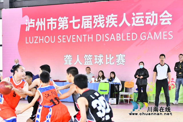 “静悄悄”的赛场等你来拼搏！泸州市第七届残疾人运动会聋人篮球比赛开幕(图4)