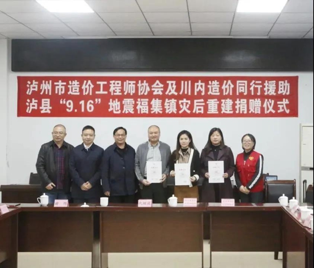 泸州市造价工程师协会向泸县地震灾区捐赠近百万元(图2)