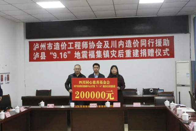 泸州市造价工程师协会向泸县地震灾区捐赠近百万元(图4)