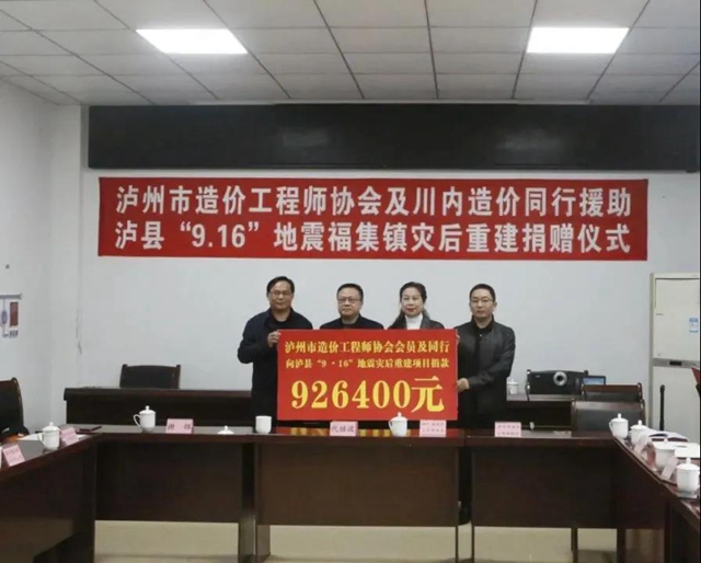 泸州市造价工程师协会向泸县地震灾区捐赠近百万元(图3)