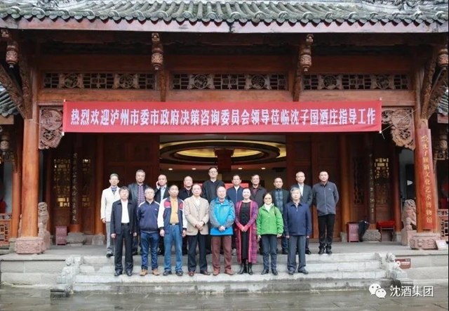 泸州市决咨委在沈子国酒庄召开第六次主任会议并调研中国沈酒集团