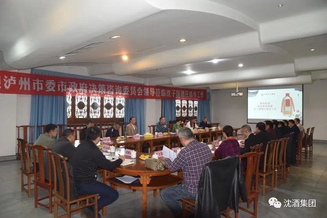 泸州市决咨委在沈子国酒庄召开第六次主任会议并调研中国沈酒集团(图16) 泸州市决咨委在沈子国酒庄召开第六次主任会议并调研中国沈酒集团(图16)