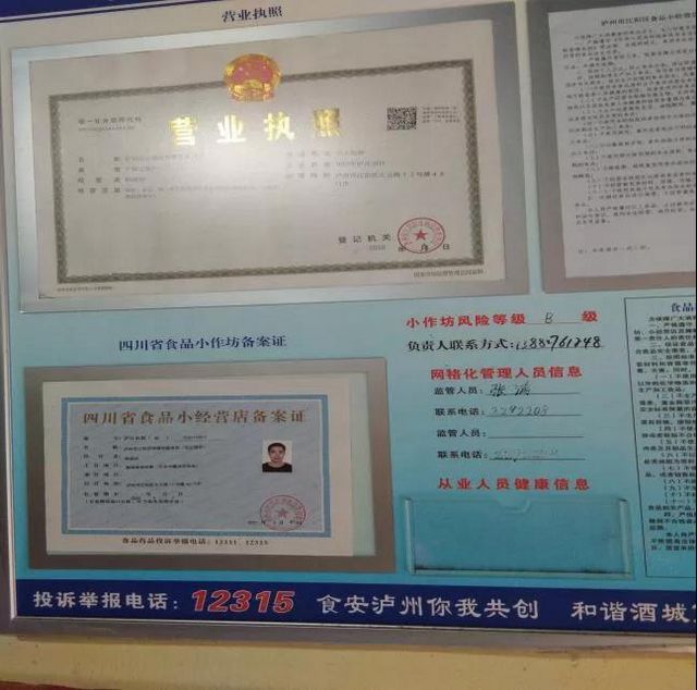 泸州市食品安全“红黑榜”（第十五期）(图3)