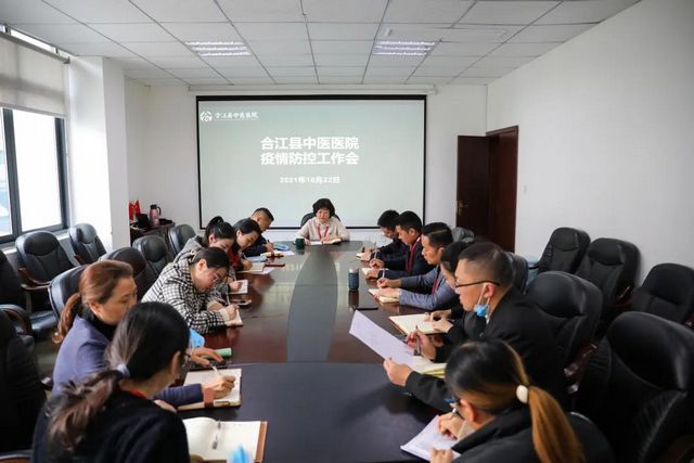 严守、严防、严控|合江县中医医院再次召开疫情防控工作会
