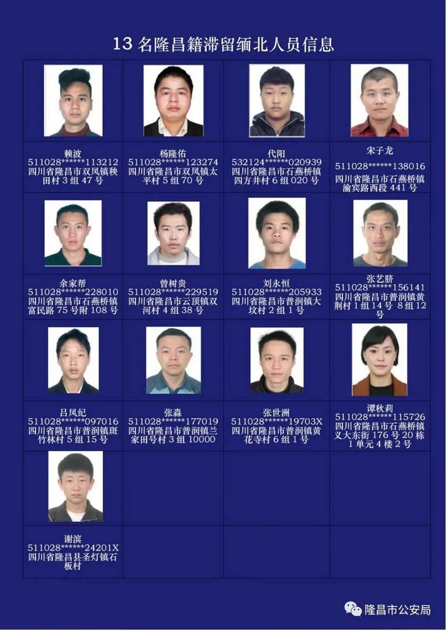 隆昌警方勒令：这13人本月底前必须回国！否则——
