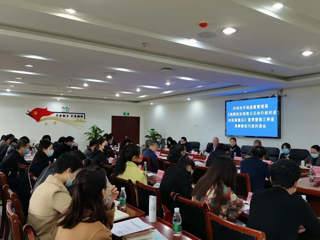倒逼企业诚信经营， 泸州市启动消费投诉信息公示工作(图2)