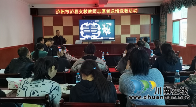 泸县到乡城县开展全域结对送教送培活动(图1)