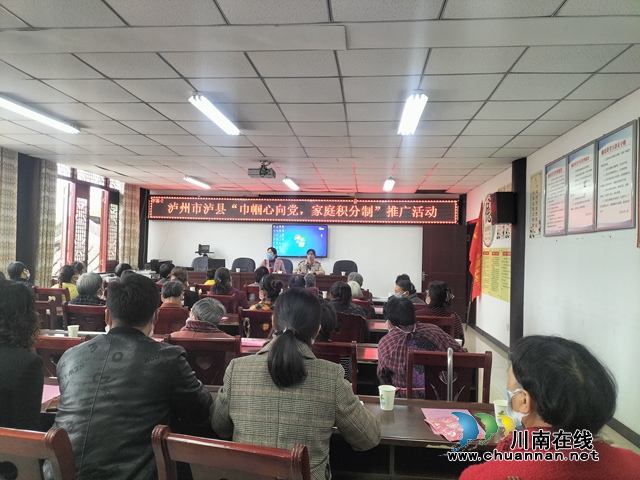 泸县妇联到立石镇指导“家庭积分制”推广活动(图1)