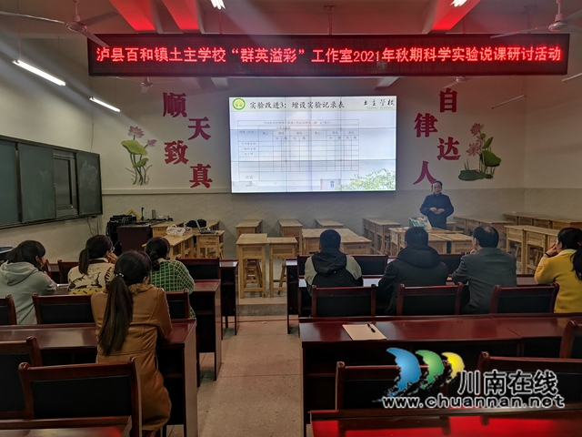 泸县百和镇土主学校利用休息时间开展科学实验说课研讨活动(图2)