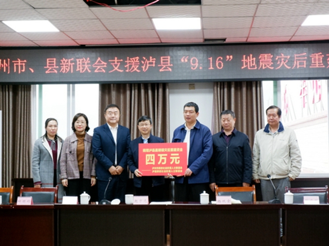 捐款近40万元！泸州市新联会爱心助力泸县灾后重建(图3)