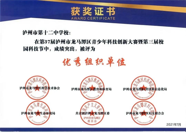 泸州十二中再获科创大奖！(图15)