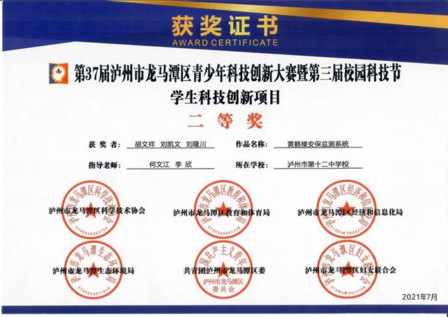 泸州十二中再获科创大奖！(图14)