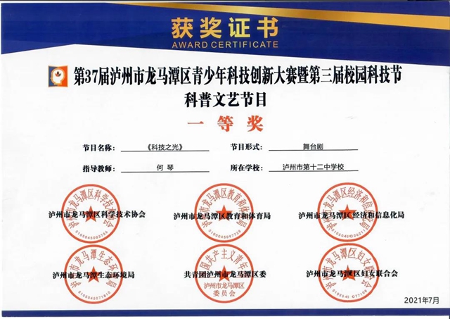 泸州十二中再获科创大奖！(图11)