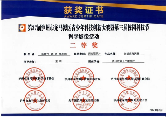 泸州十二中再获科创大奖！(图12)