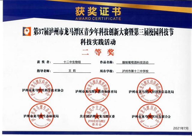 泸州十二中再获科创大奖！(图13)