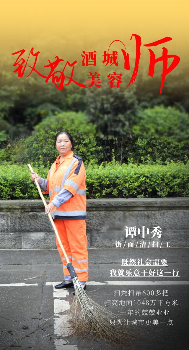 看！泸州2021年度“最美环卫工人”集体亮相了！(图7)