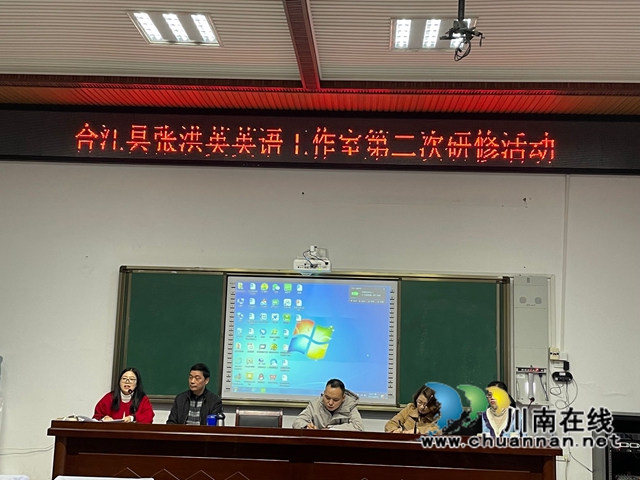 群英荟萃！合江县张洪英英语工作室第二次研修活动在合江中学顺利开展(图6)
