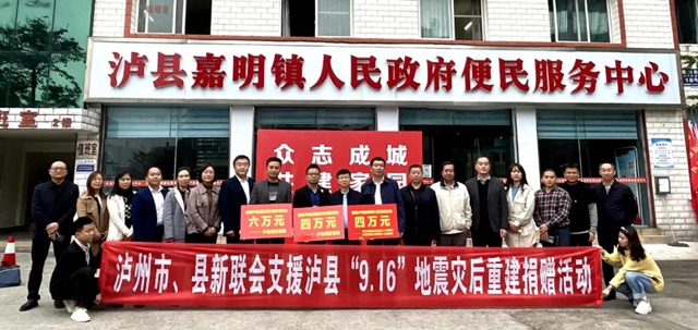 福欣医院倾力援助泸县9.16地震灾后重建工作！(图1)