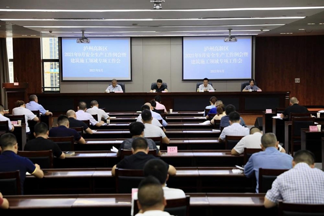 泸州高新区召开2021年9月安全生产工作例会暨建筑施工领域专项工作会(图1)
