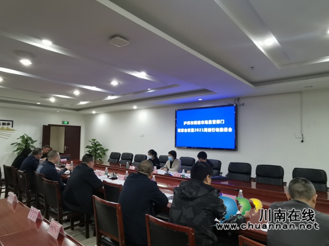 四川省网络市场监管厅级联席会议联合调研组莅临泸州调研“2021网剑行动”(图3)