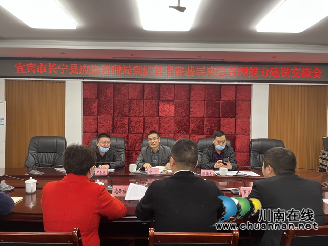 宜宾市长宁县应急管理局到泸县云龙镇考察交流基层应急管理建设工作(图1)