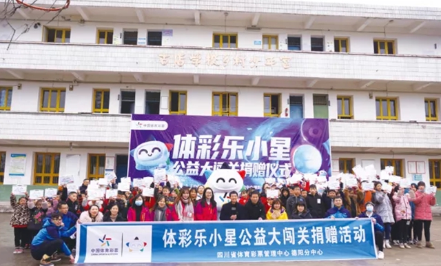 四川体彩：不忘初心 践行公益使命(图6)