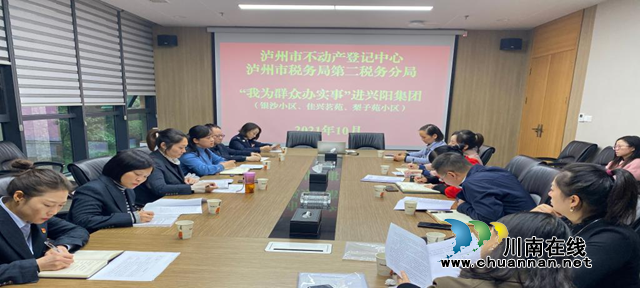 泸州市不动产登记中心：进企业办实事，解难题纾民困(图1)