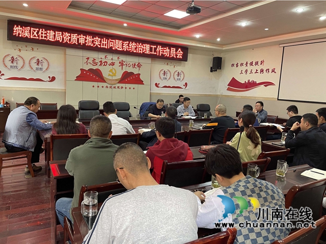 纳溪区人大纪检监察组精抓细挖铸牢资质审批“防火墙”(图1)