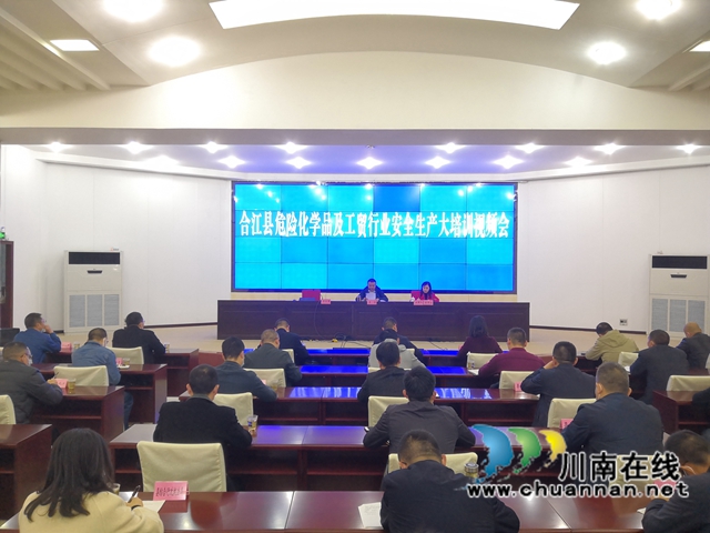 合江县开展危险化学品及工贸行业安全生产培训