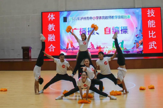 以赛促教，一专多能|2021年泸州市中小学体育教师教学技能比赛成功举行
