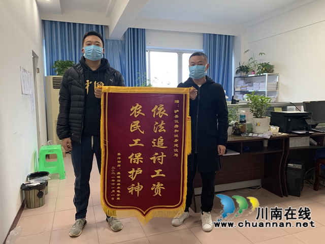 泸县住建局：追讨工资解民忧，锦旗彰显鱼水情