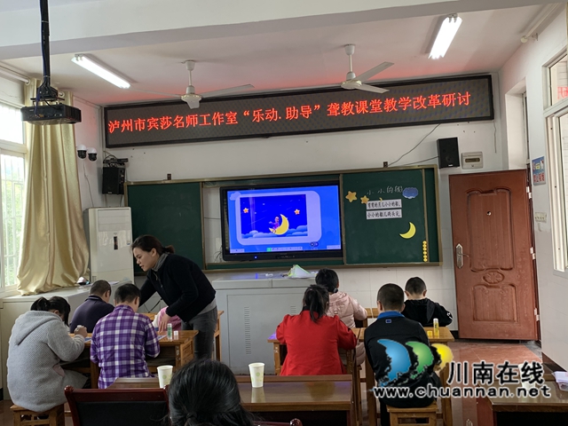 叙永县特殊教育学校开展市名师名课堂教研活动(图2)