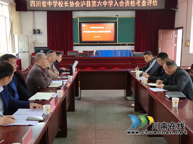 四川省中学校长协会到泸县六中考察(图2) 四川省中学校长协会到泸县六中考察(图2)
