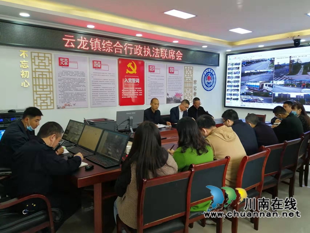 思想再统一，职责再明确！泸县云龙镇召开综合行政执法联席会