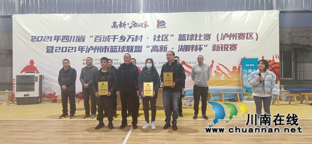 星光闪耀显锋锐！2021年泸州市篮球联盟“高新●湖畔杯”新锐赛圆满落幕(图20)
