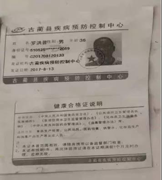 泸州市食品安全“红黑榜”第十七期(图48)