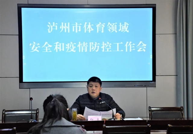 严格把好“校门关”|泸州市体育领域安全和疫情防控视频工作会召开(图2) 严格把好“校门关”|泸州市体育领域安全和疫情防控视频工作会召开(图2)