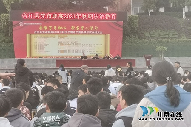 合江县先市镇开展“送法进校园”法治宣传活动