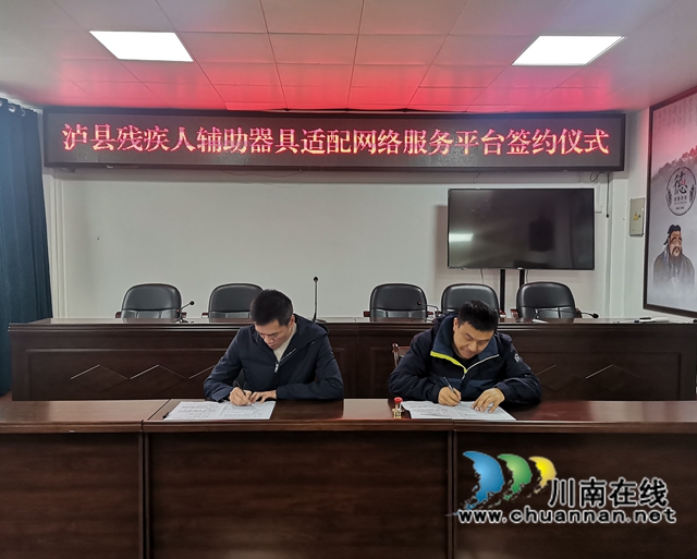 泸县残联全面启动“互联网+”辅具器具服务创新实践工作(图1)
