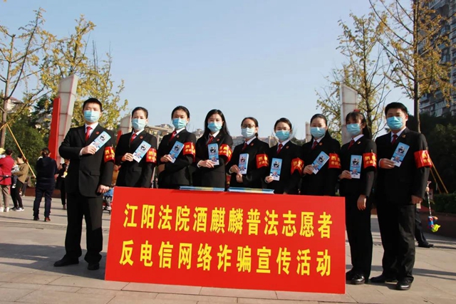 幸福守望者·酒麒麟反电诈 | 江阳法院进公园、商圈，开展反电诈普法宣传活动