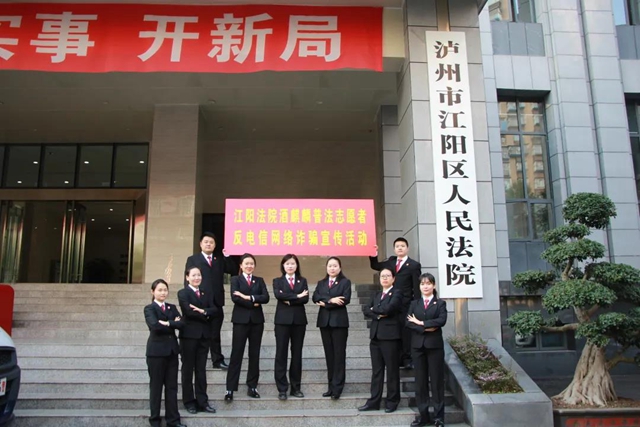 幸福守望者·酒麒麟反电诈 | 江阳法院进公园、商圈，开展反电诈普法宣传活动(图22)