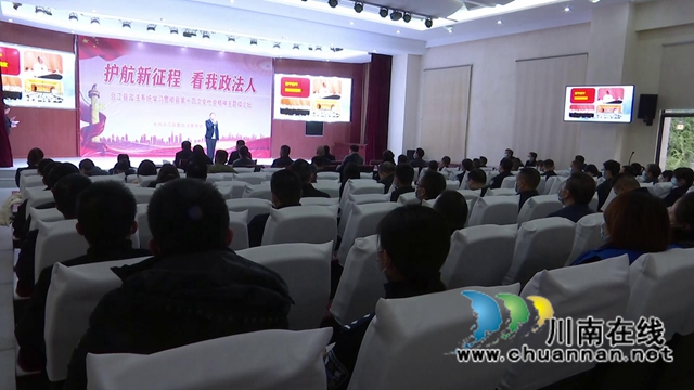 合江县政法系统举办“护航新征程 看我政法人”主题微论坛