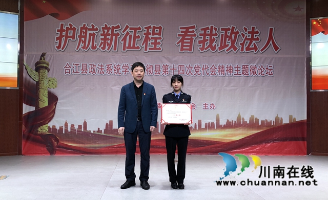 合江县政法系统举办“护航新征程 看我政法人”主题微论坛(图4)
