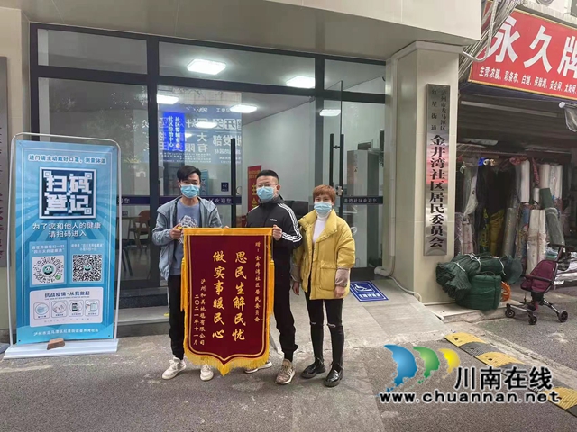 龙马潭区红星街道金井湾社区：做实事暖民心，思民生解民忧